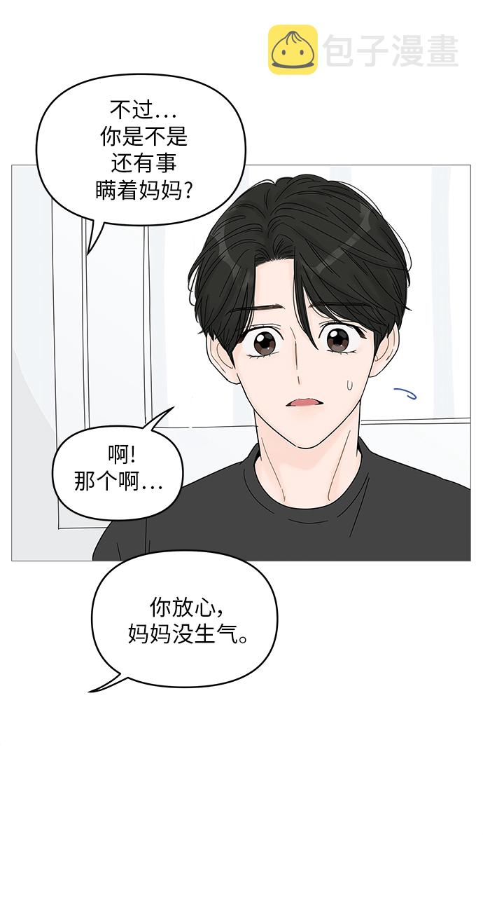 你的微笑是陷阱漫画,第63话2图