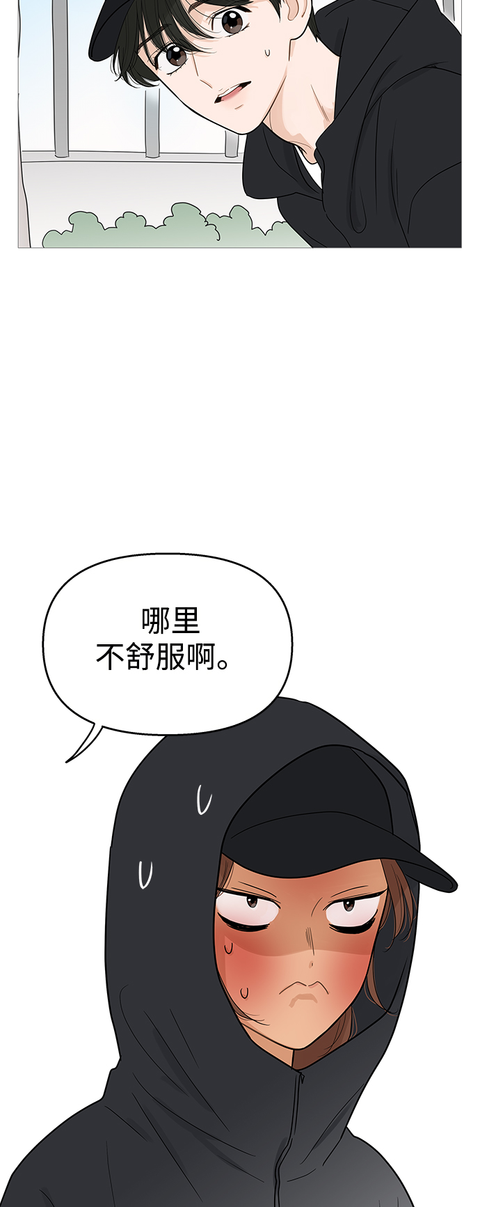 你的微笑是陷阱漫画,第102话2图