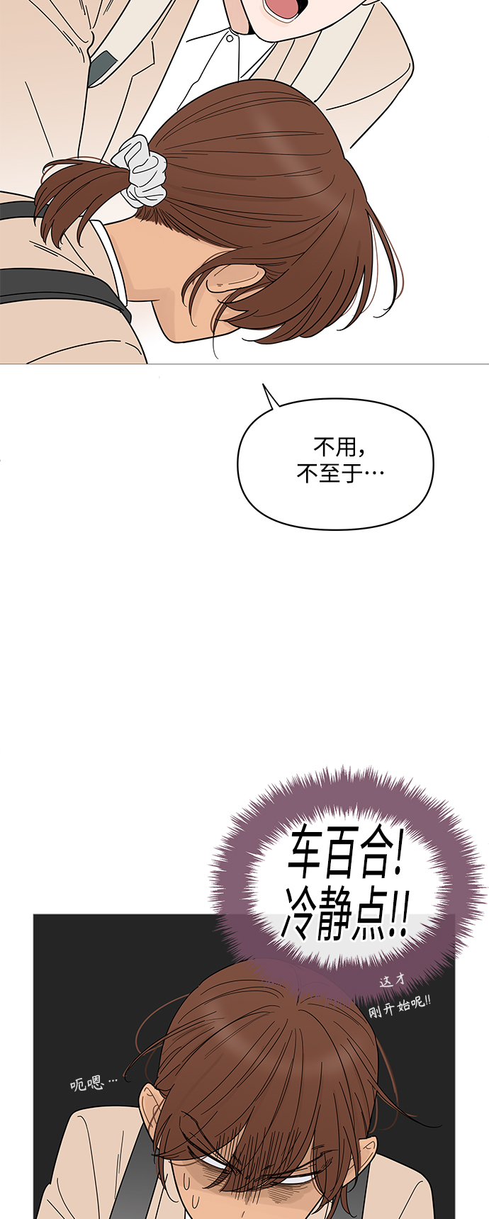 你的微笑是陷阱漫画,第75话2图