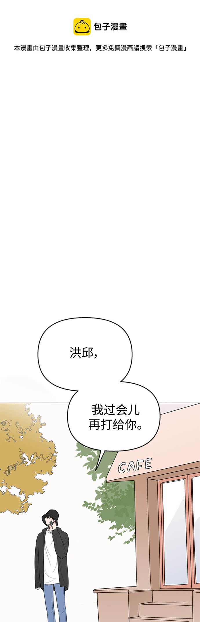 你的微笑是陷阱漫画,第106话1图