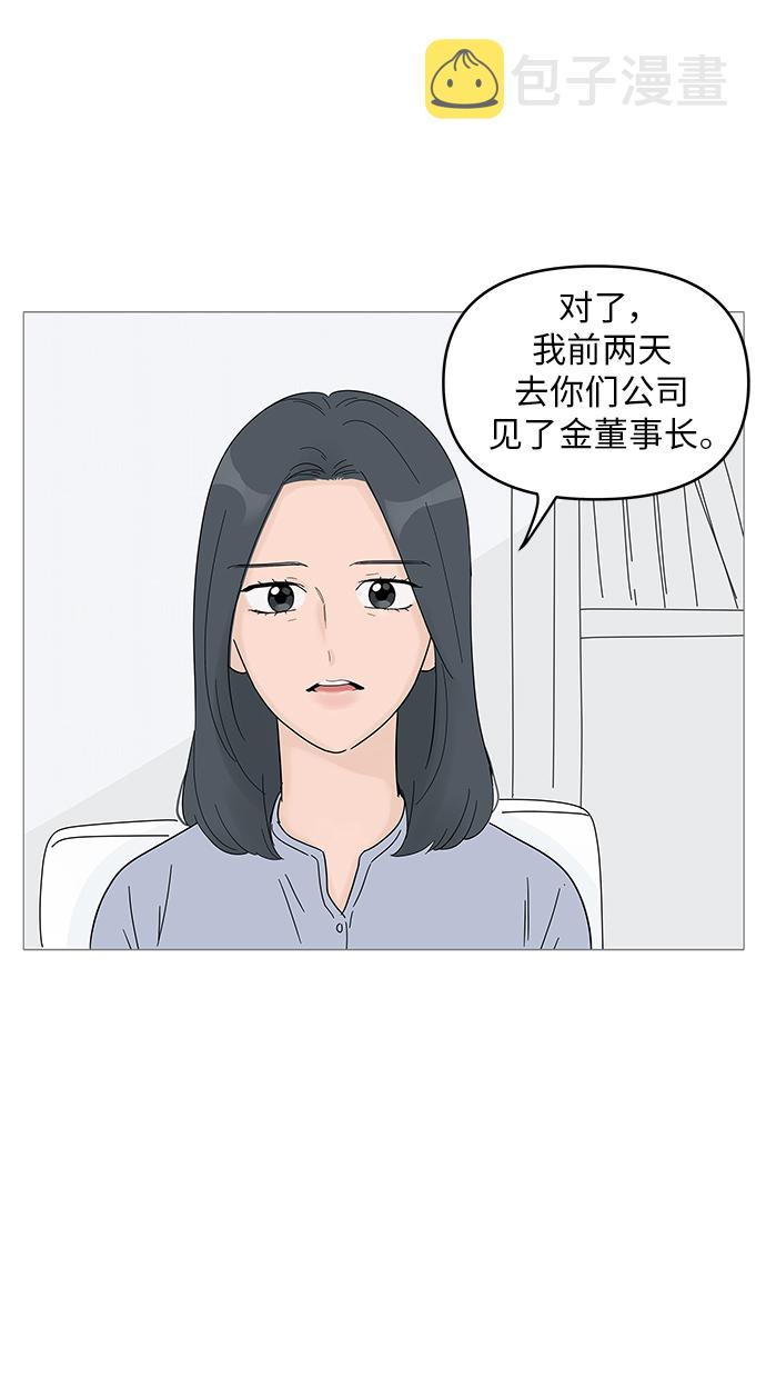 你的微笑是陷阱漫画,第63话2图