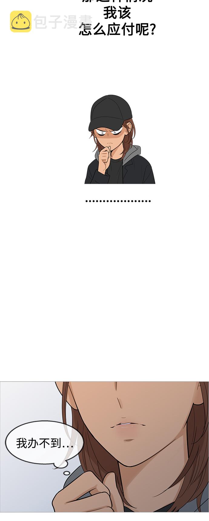 你的微笑是陷阱漫画,第109话2图