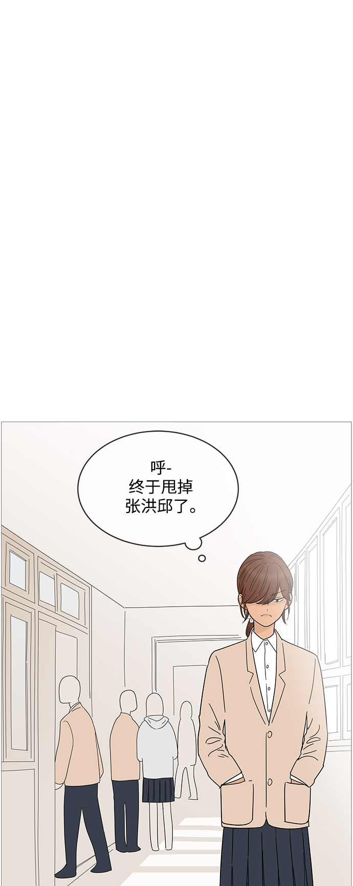 你的微笑是陷阱漫画,第71话1图