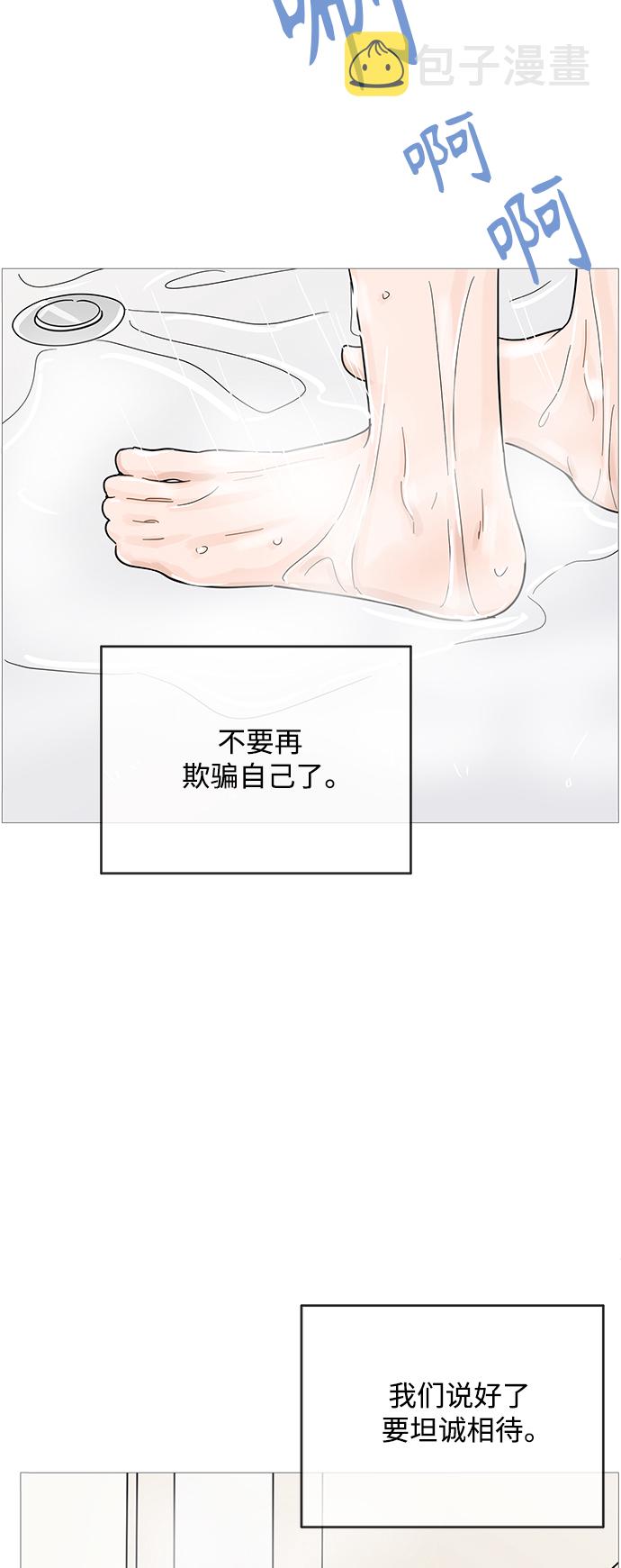 你的微笑是陷阱漫画,第95话1图