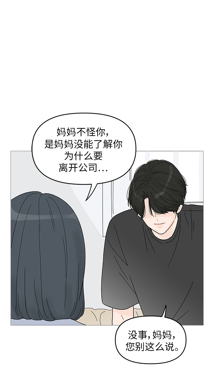 你的微笑是陷阱漫画,第63话1图