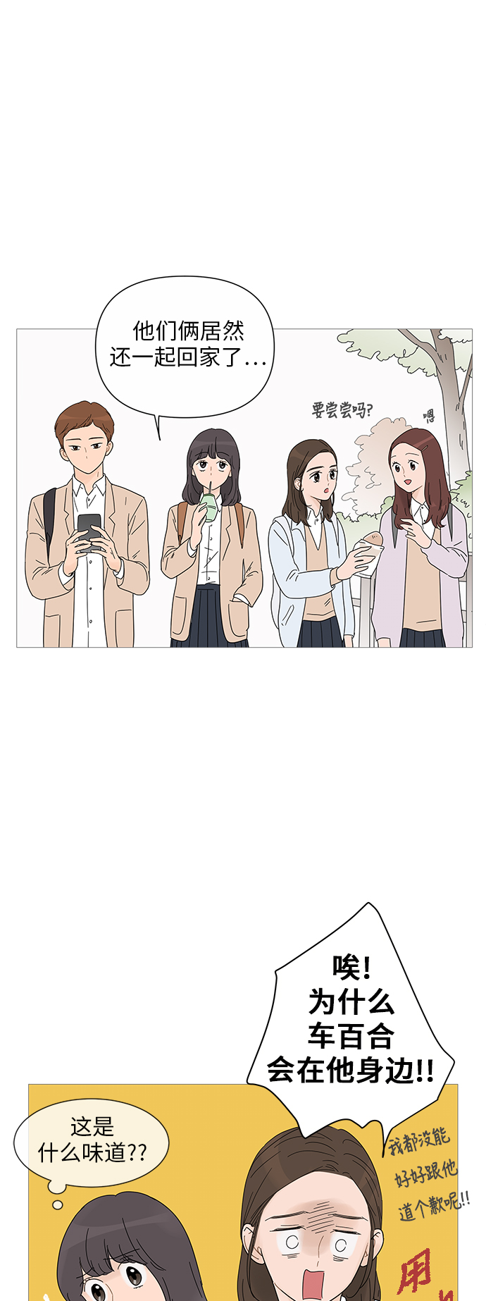 你的微笑是陷阱漫画120话漫画,第27话1图
