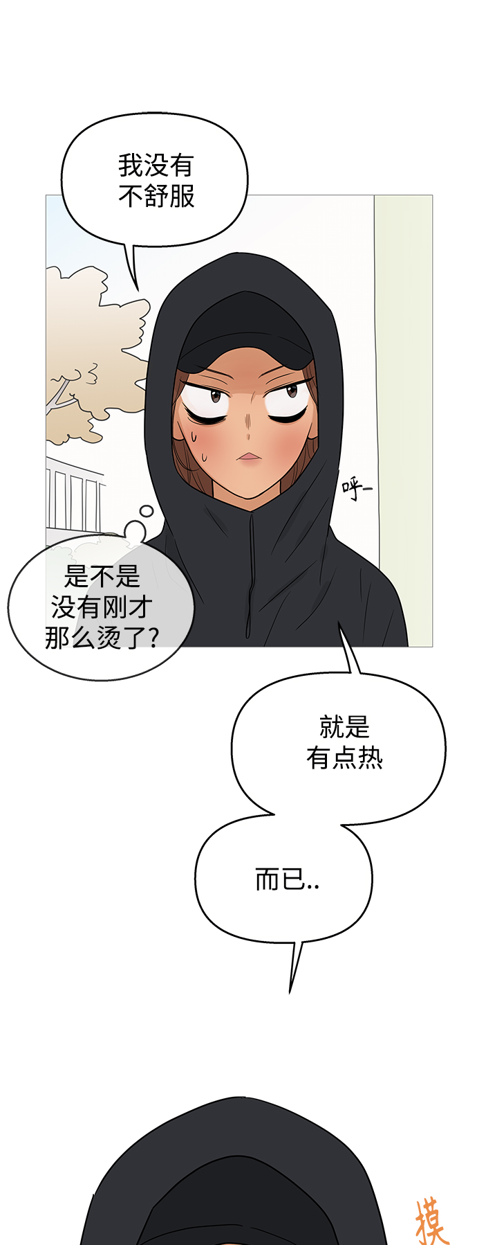 你的微笑是陷阱漫画,第102话2图