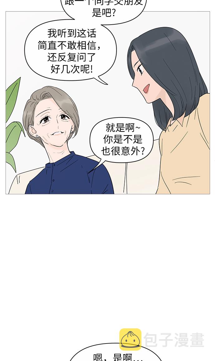 你的微笑是陷阱漫画120话漫画,第23话1图