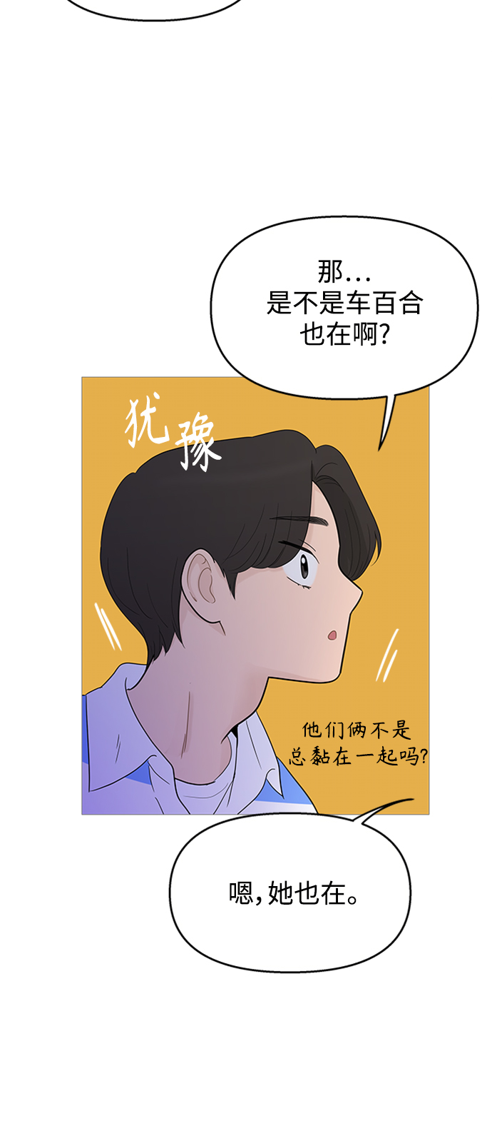 你的微笑是陷阱漫画,第108话2图