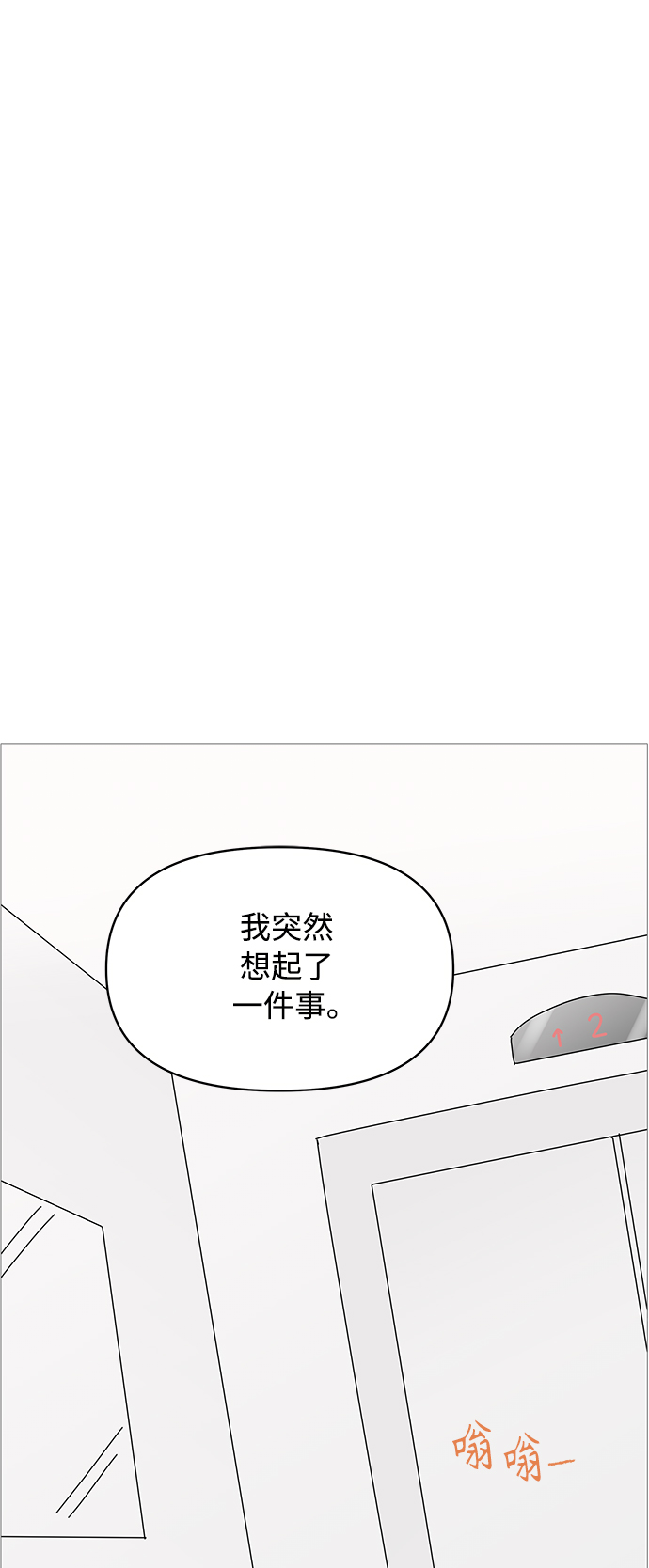 你的微笑是陷阱漫画,第80话1图