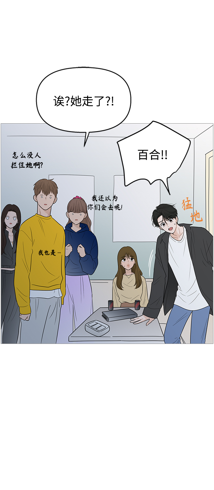 你的微笑是陷阱漫画,第109话1图