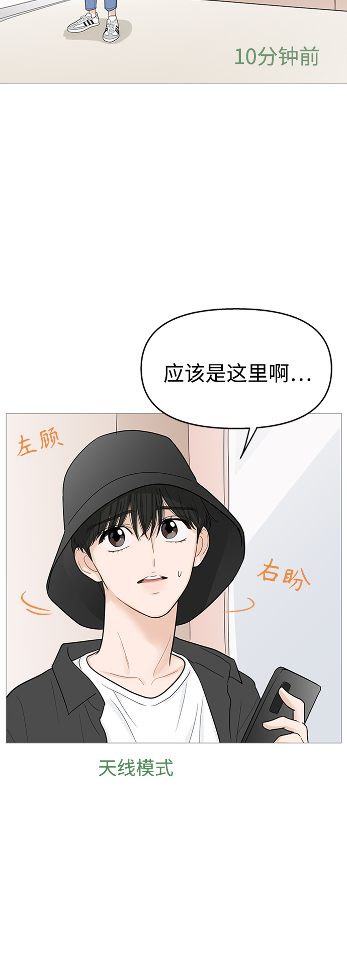 你的微笑是陷阱漫画,第106话2图