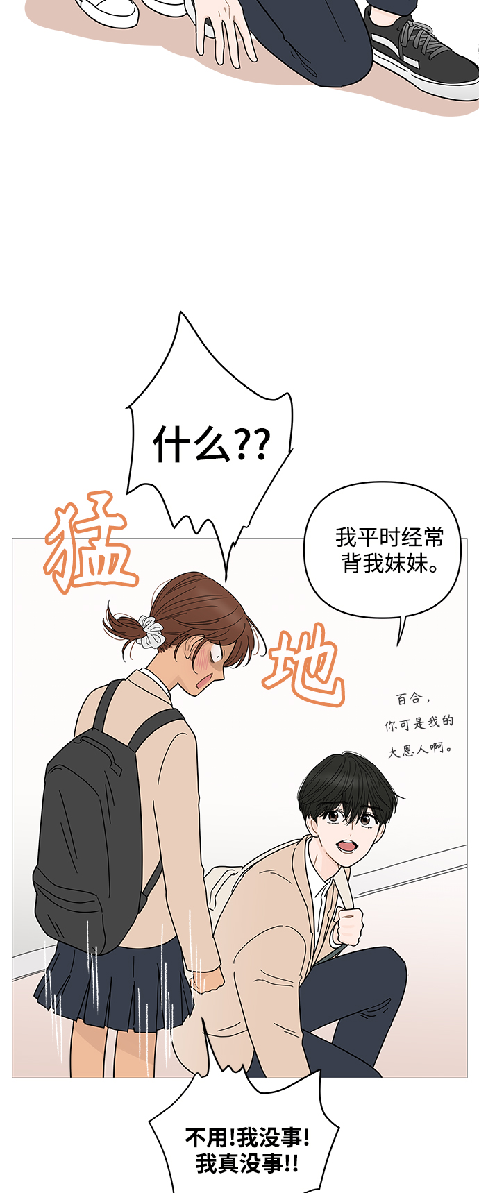 你的微笑是陷阱漫画,第75话2图