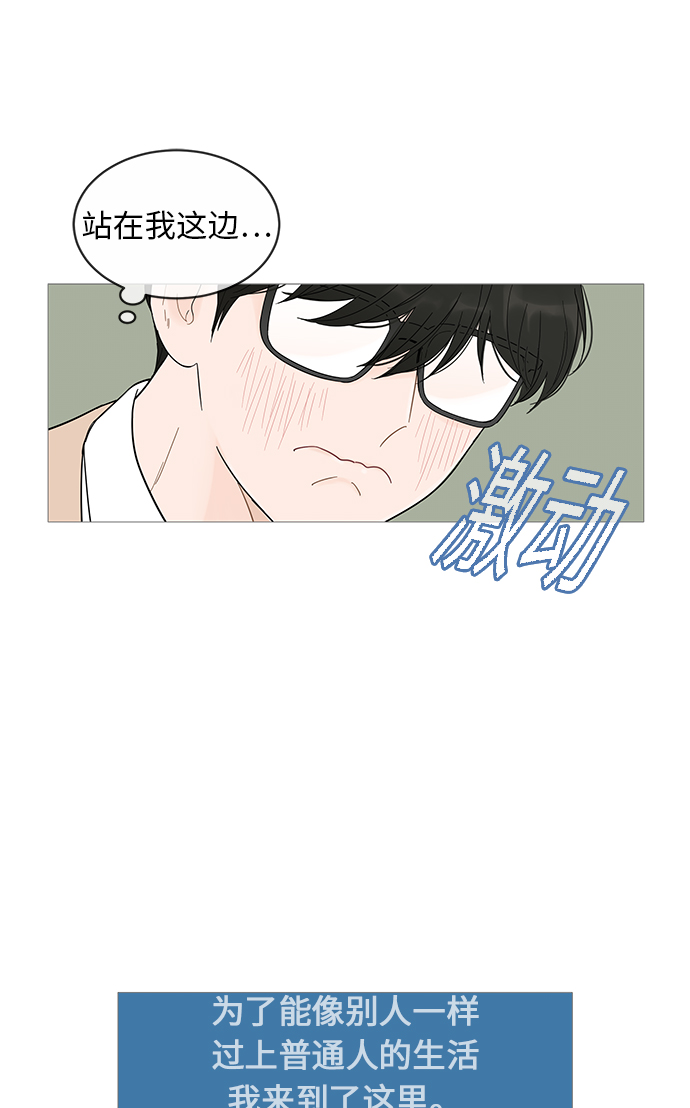 你的微笑是陷阱漫画,第15话2图