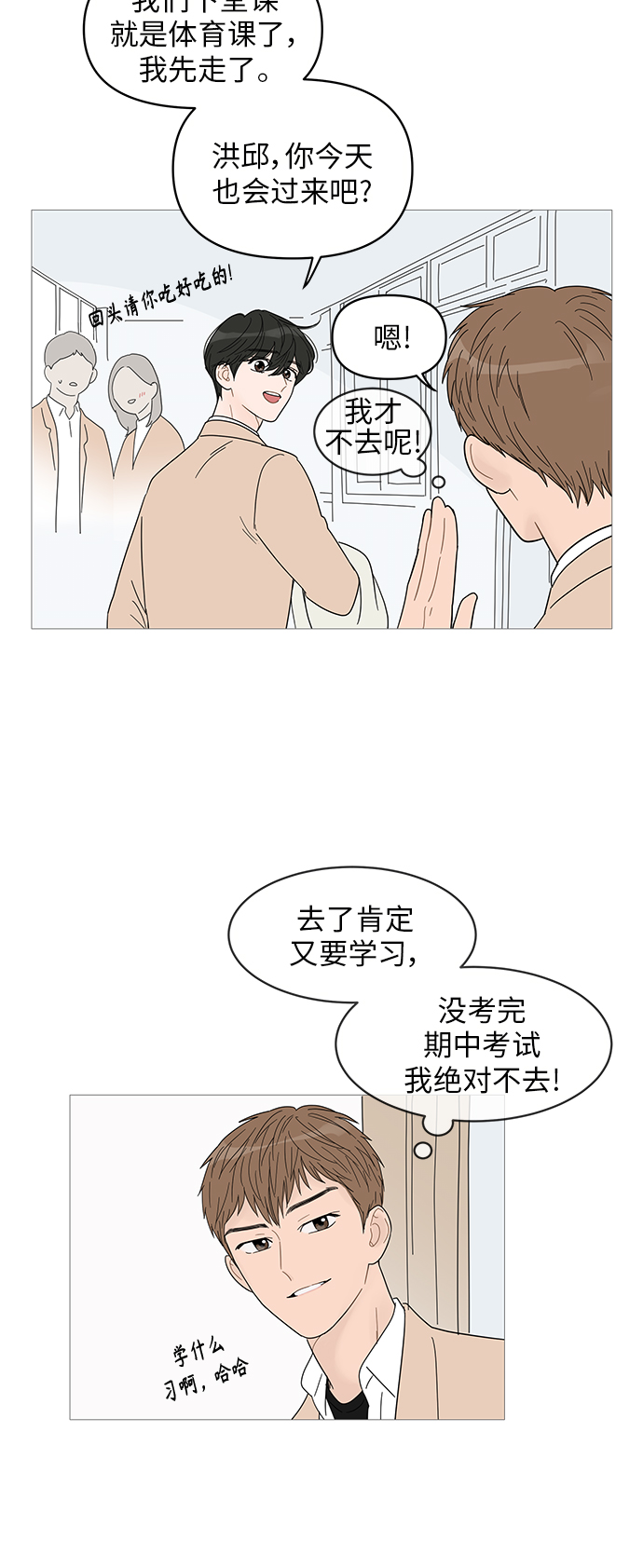 你的微笑是陷阱漫画,第52话2图