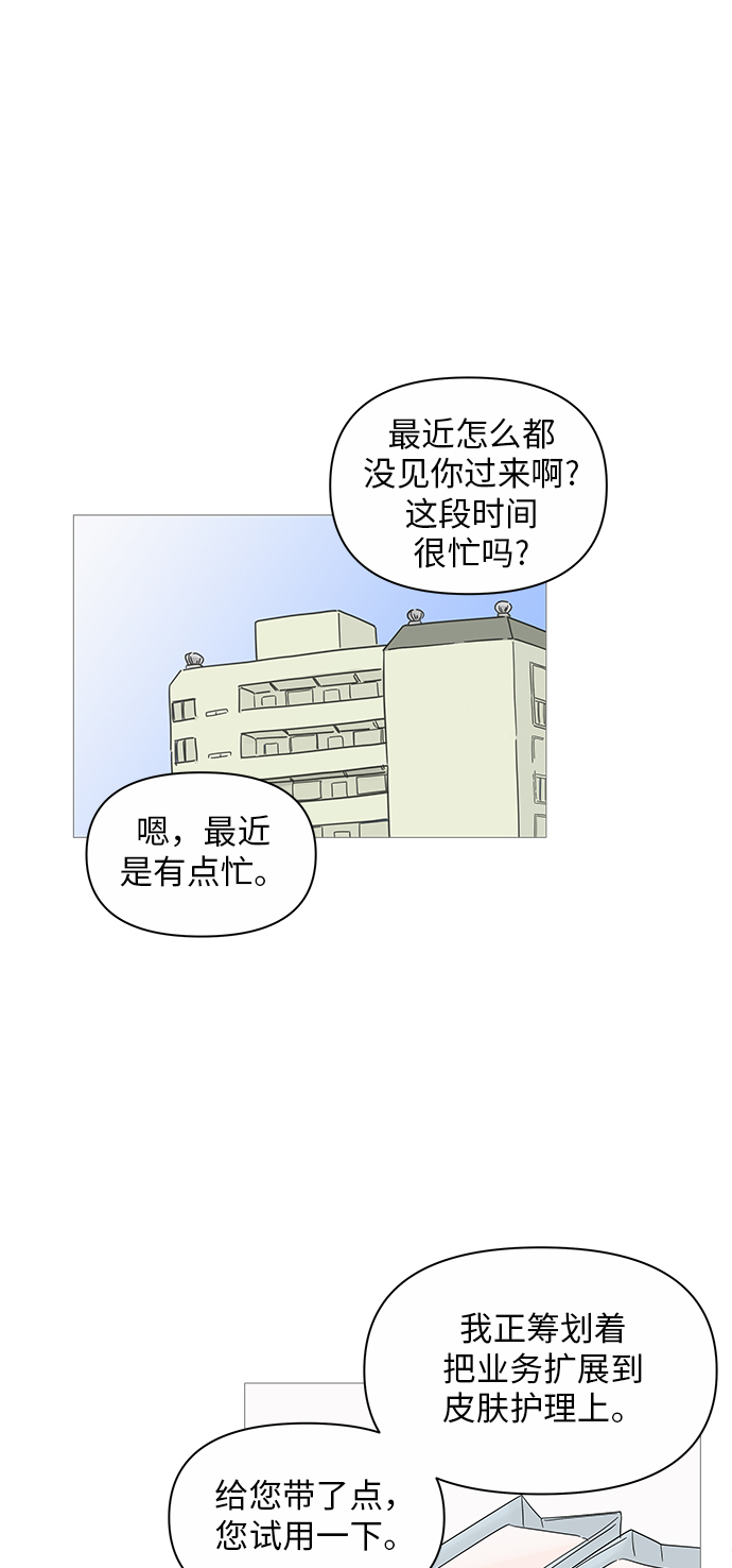 你的微笑是我收到最好的礼物英语漫画,第23话2图