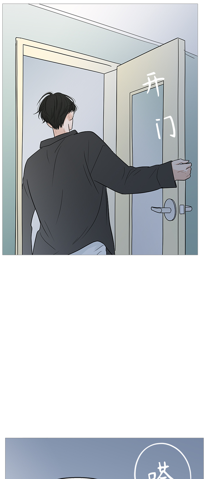 你的微笑是陷阱漫画,第109话2图