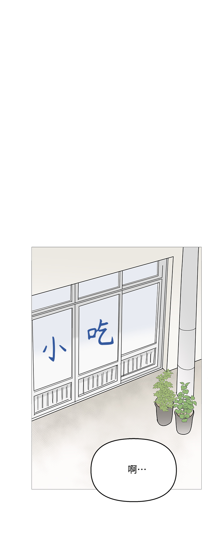 你的微笑是陷阱漫画,第93话1图