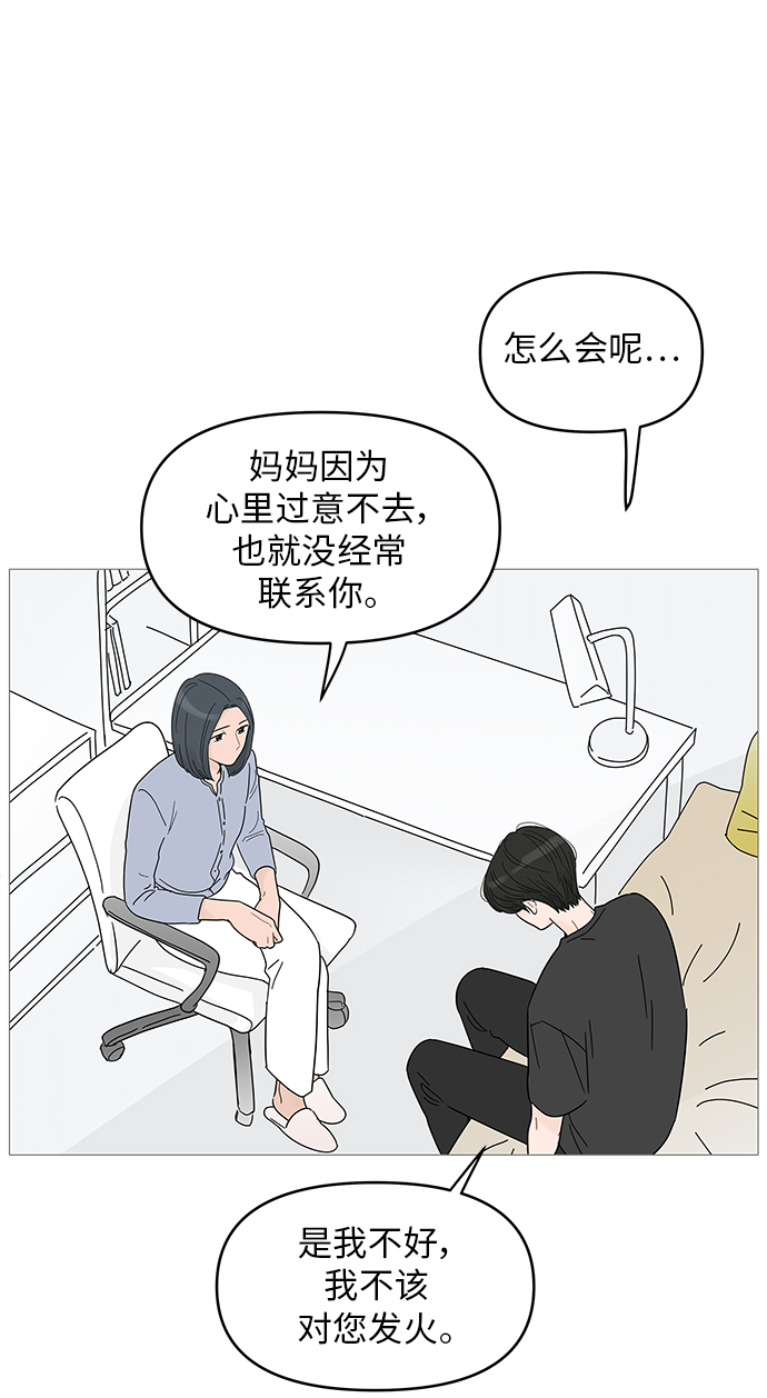 你的微笑是陷阱漫画,第63话2图