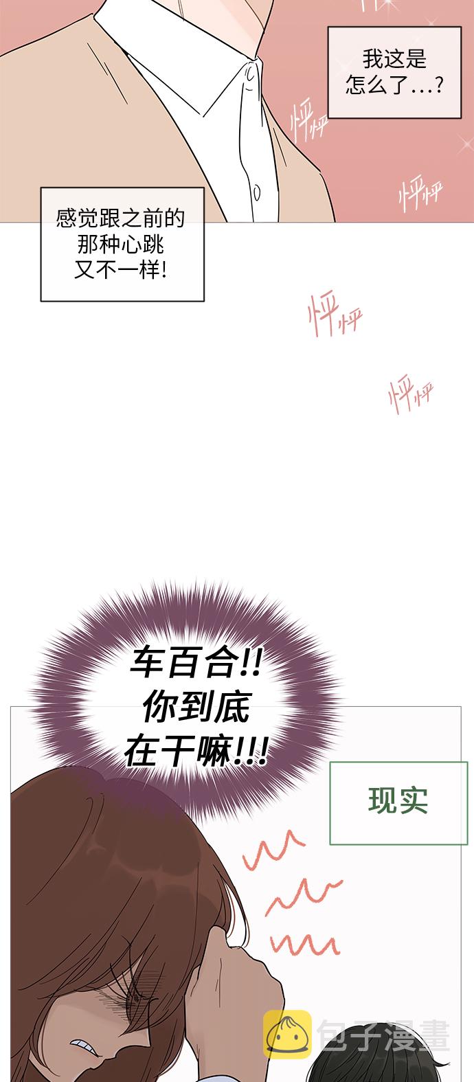 你的微笑是陷阱漫画,第15话1图