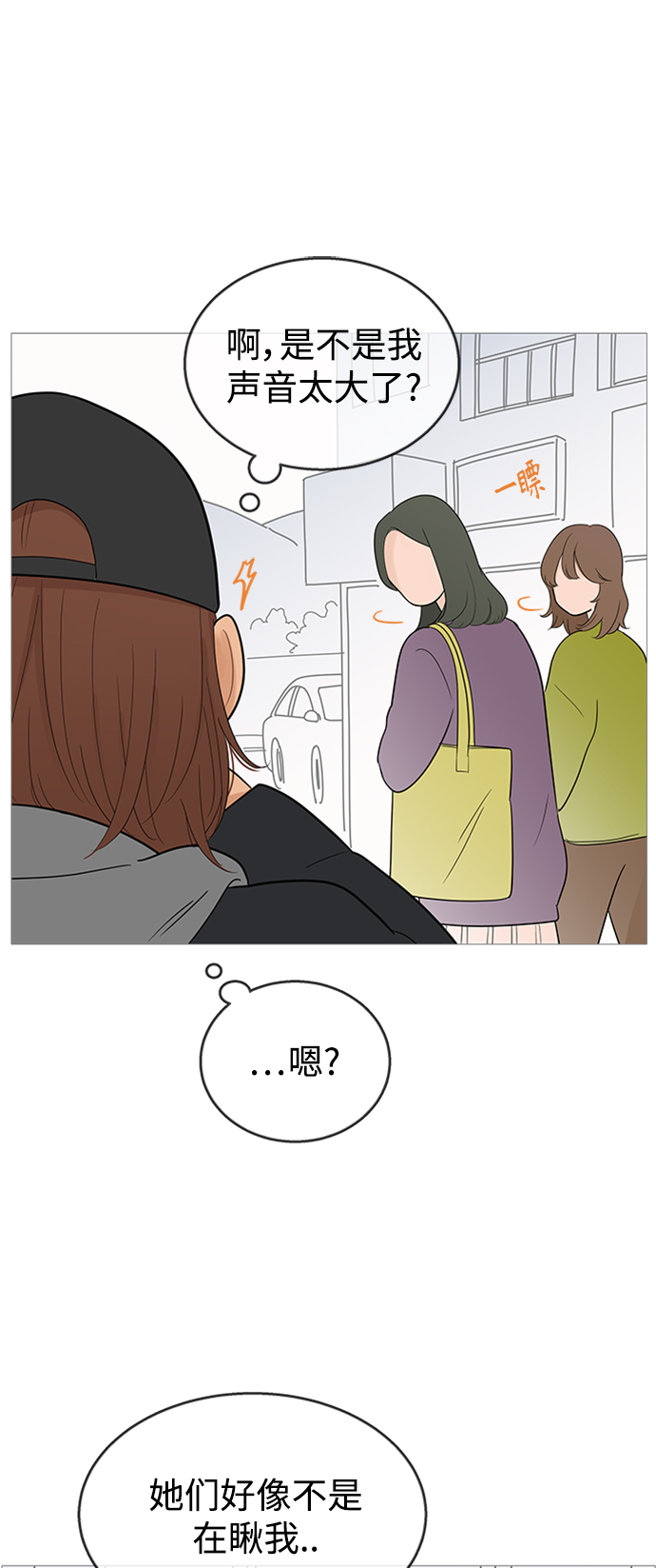 你的微笑是陷阱漫画解说漫画,第109话2图