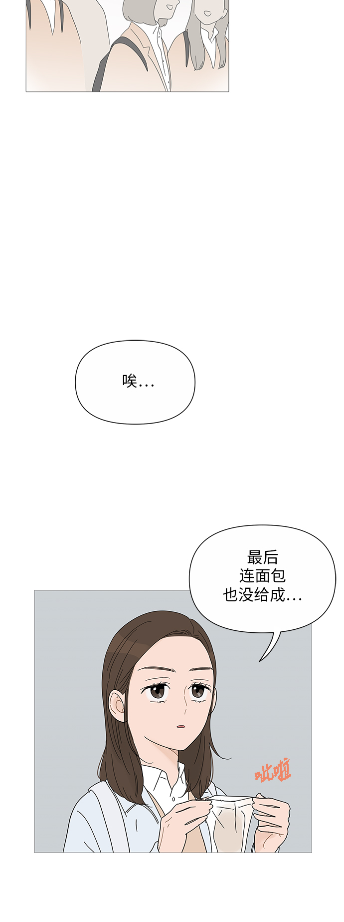 你的微笑是陷阱漫画,第27话2图