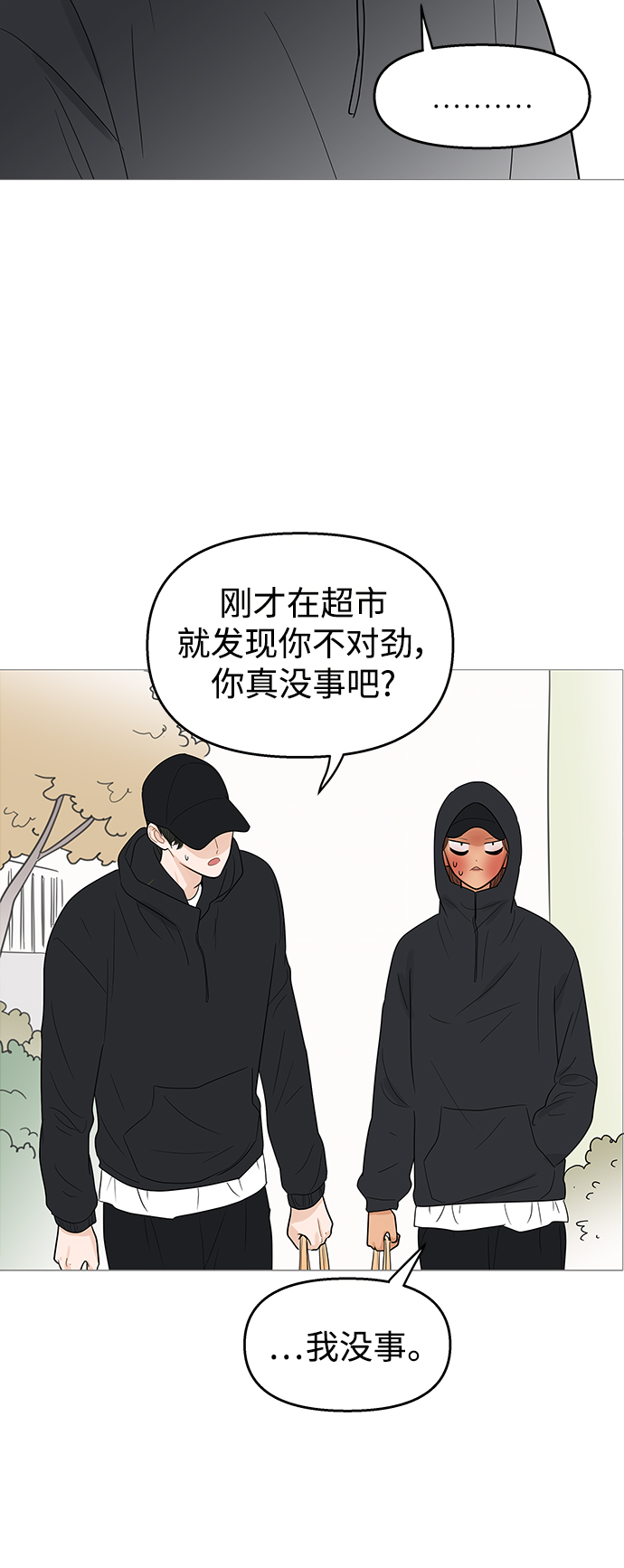 你的微笑是陷阱漫画,第102话1图