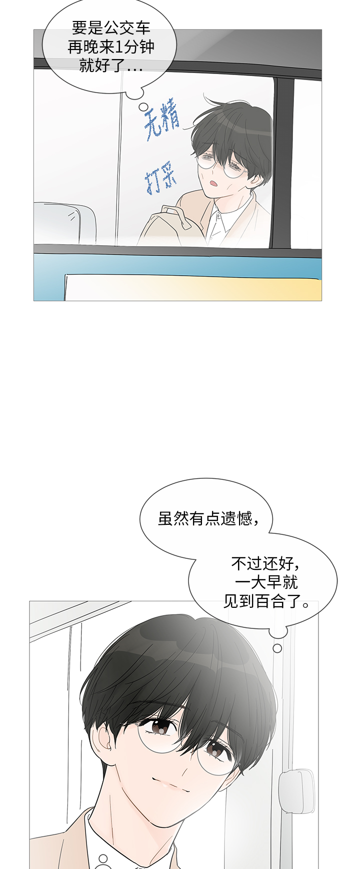你的微笑是我收到最好的礼物英语漫画,第32话2图