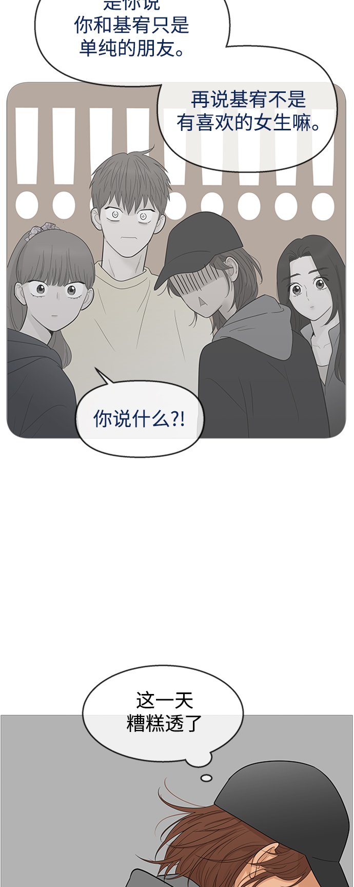 你的微笑是陷阱漫画解说漫画,第109话1图