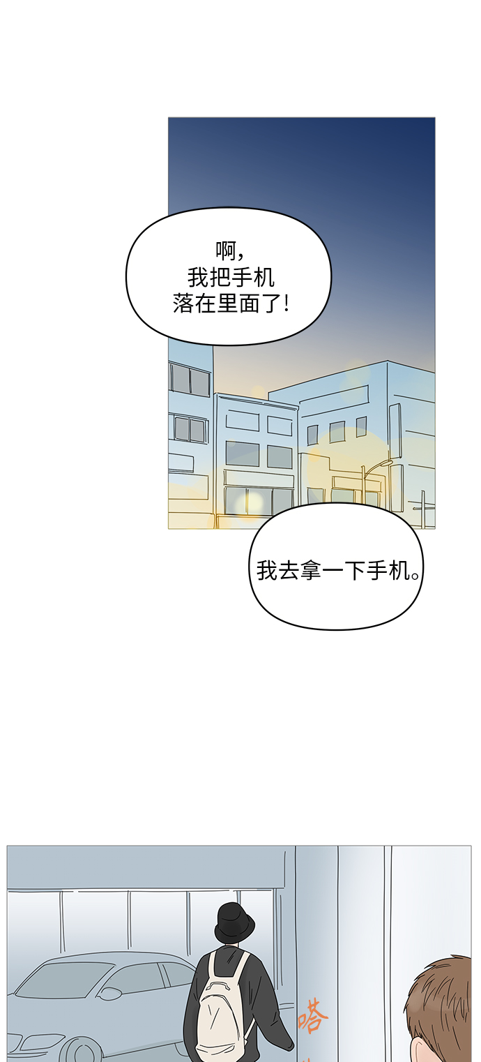 你的微笑是陷阱漫画,第50话2图