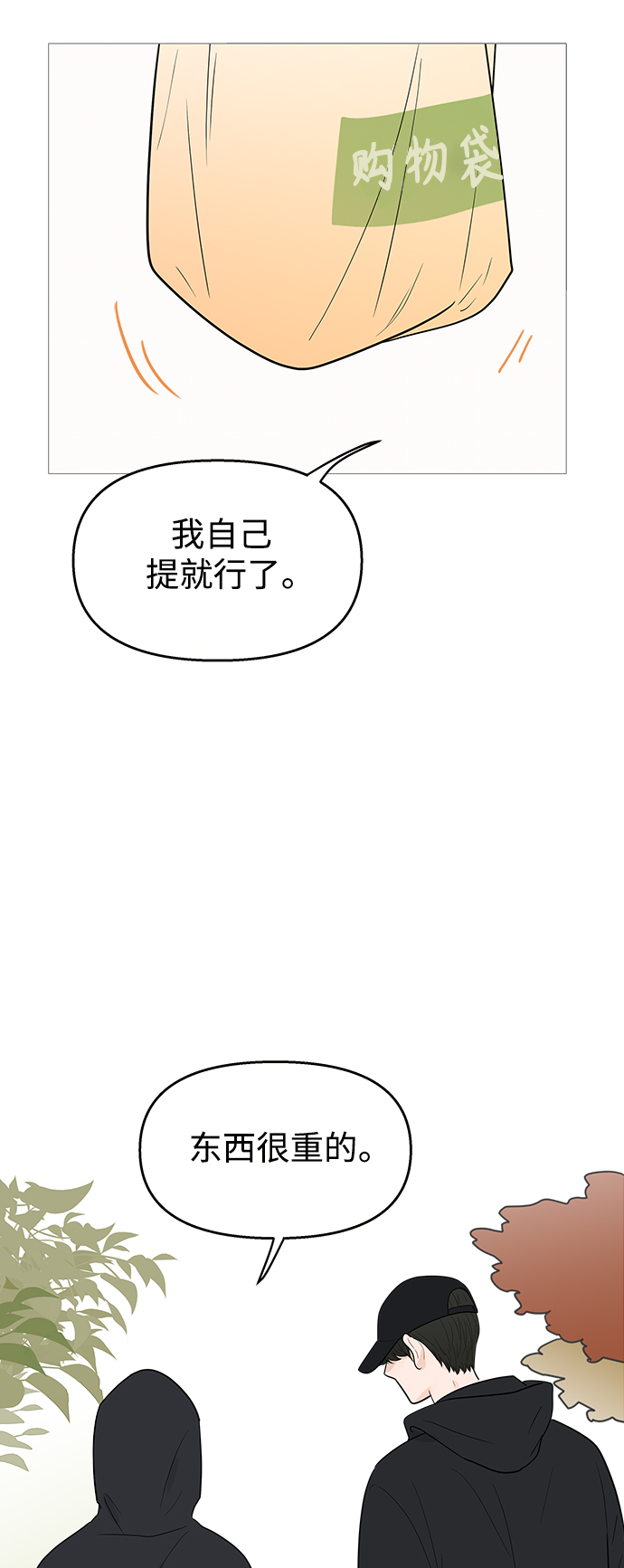 你的微笑是陷阱漫画,第102话2图