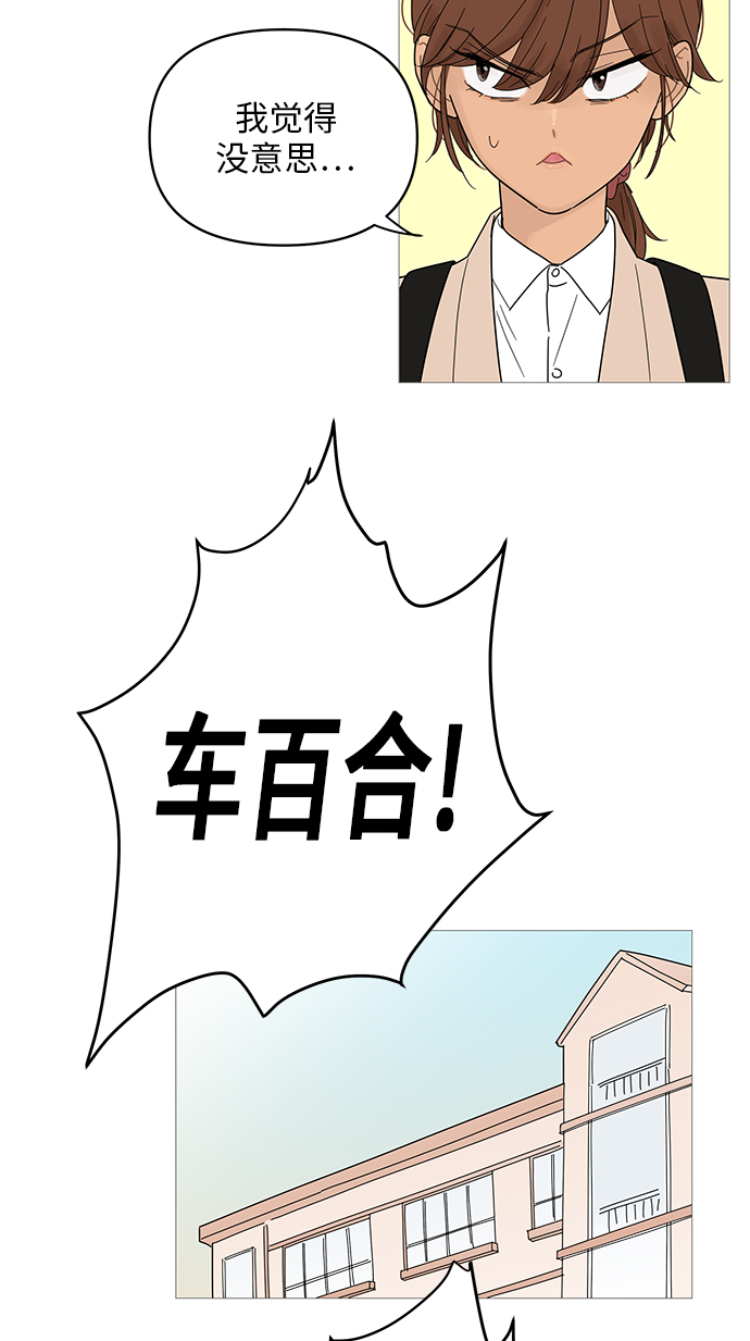 你的微笑是陷阱漫画,第43话2图