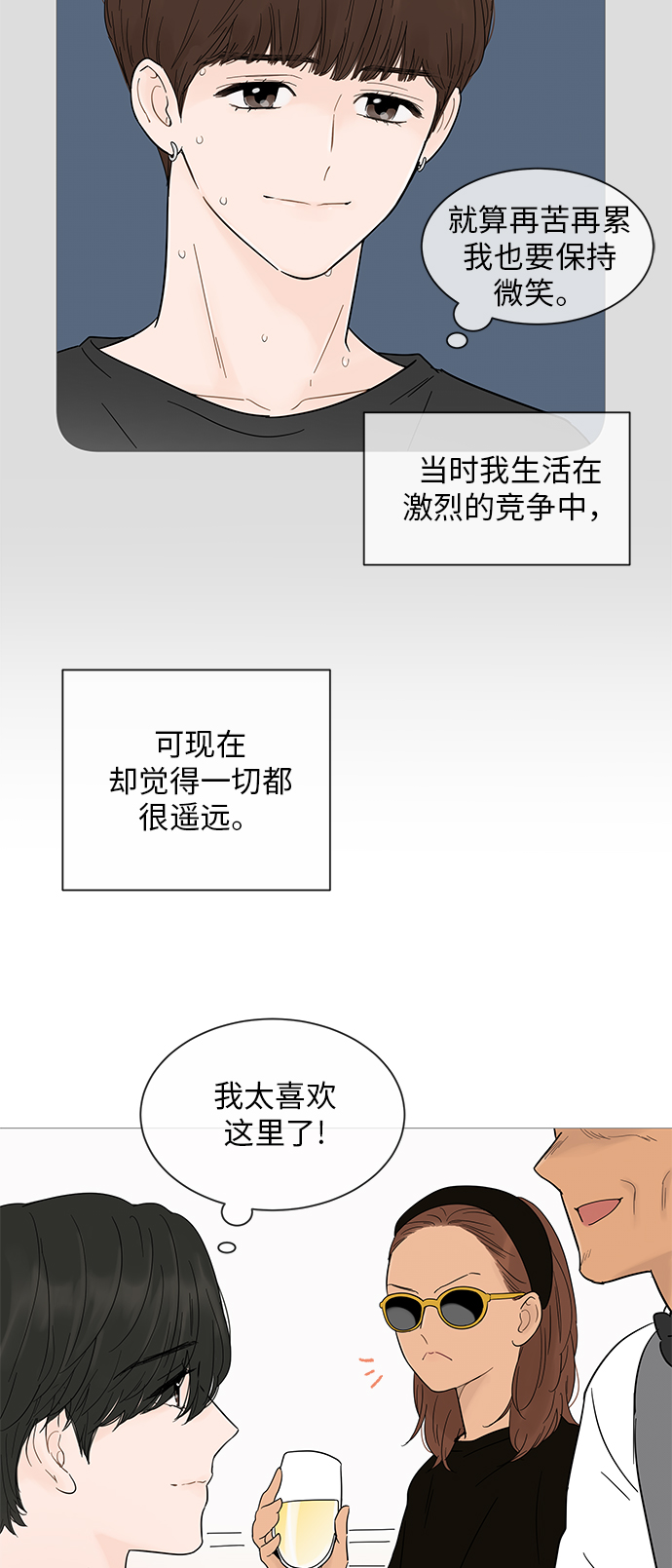 你的微笑是我收到最好的礼物英语漫画,第20话2图