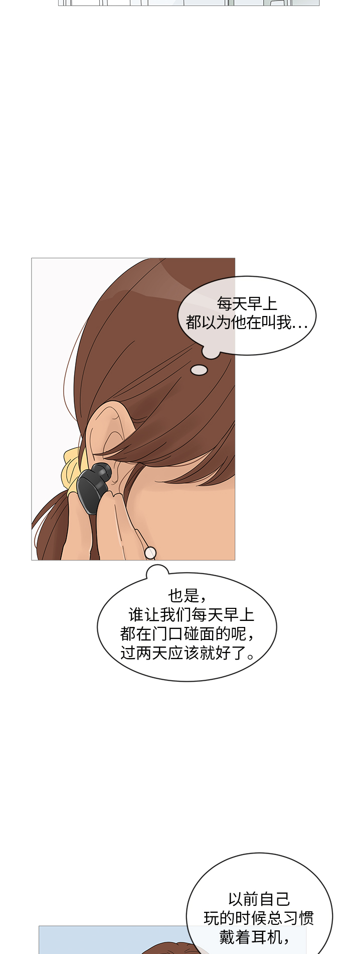 你的微笑是陷阱漫画,第59话1图