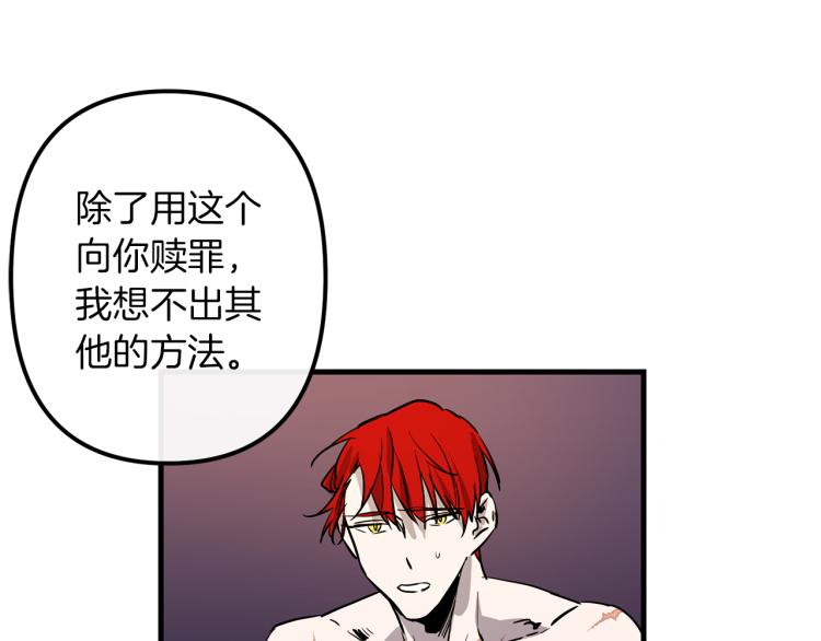 与龙共生的皇妃漫画,第36话 善与恶2图