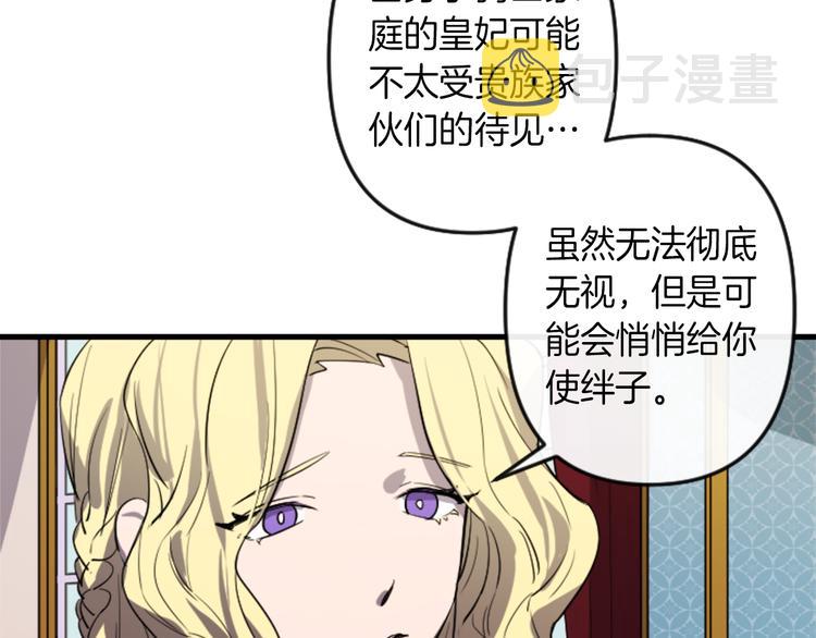 与龙共生的皇妃漫画,第6话 舞会风波1图
