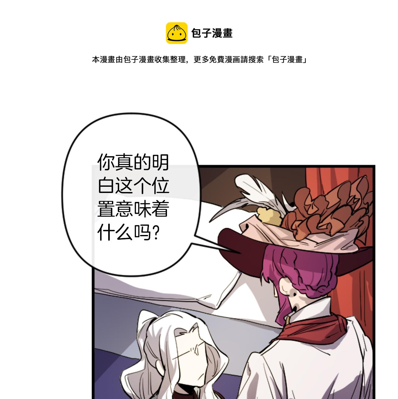 与龙共生的皇妃漫画,第16话 崇拜1图