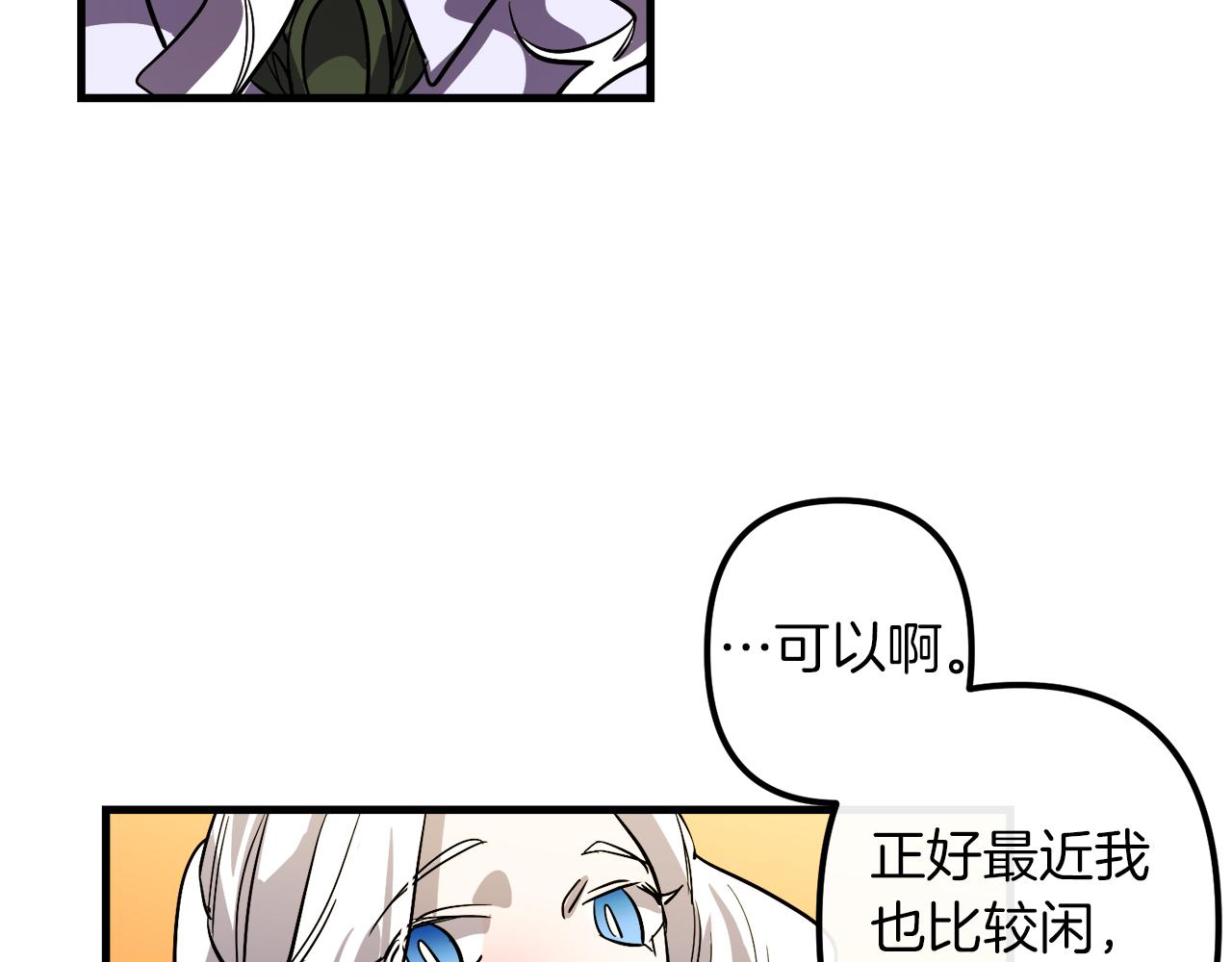 与龙共生的皇妃漫画,第28话 迷上皇妃2图