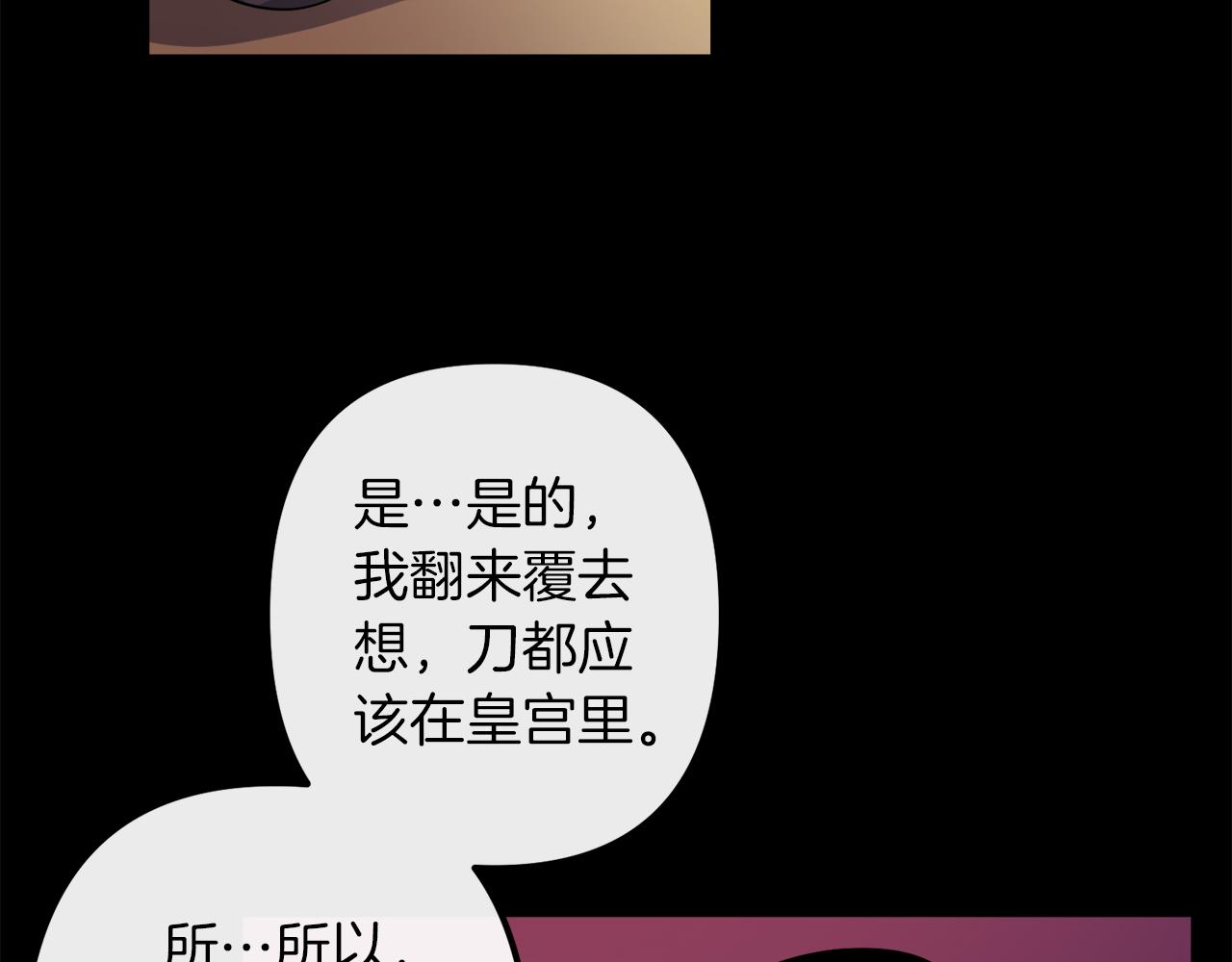 与龙共生的皇妃漫画,第43话 皇后的过去2图