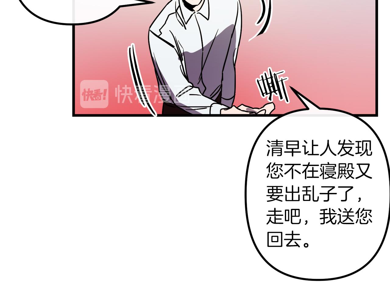 与龙共生的皇妃漫画,第38话 杀死米尔1图