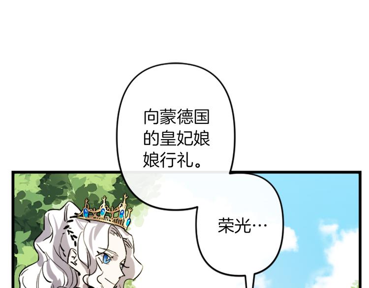 与龙共生的皇妃漫画,第20话 新婚之夜1图
