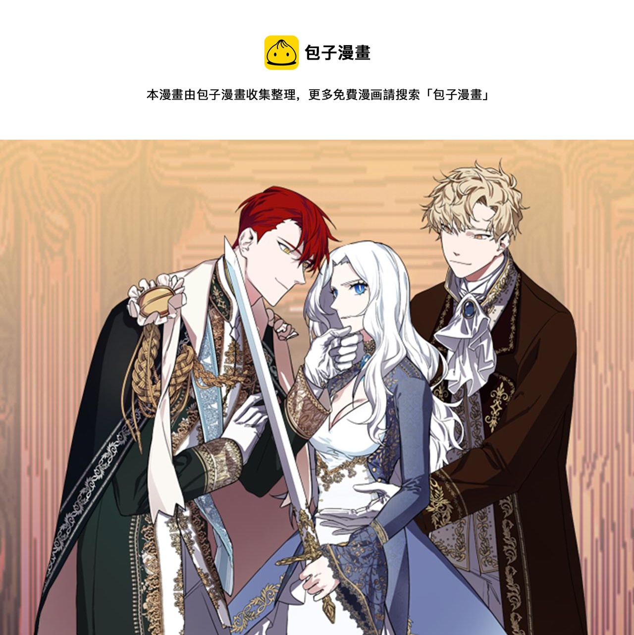 与龙共生的皇妃漫画,第16话 崇拜1图