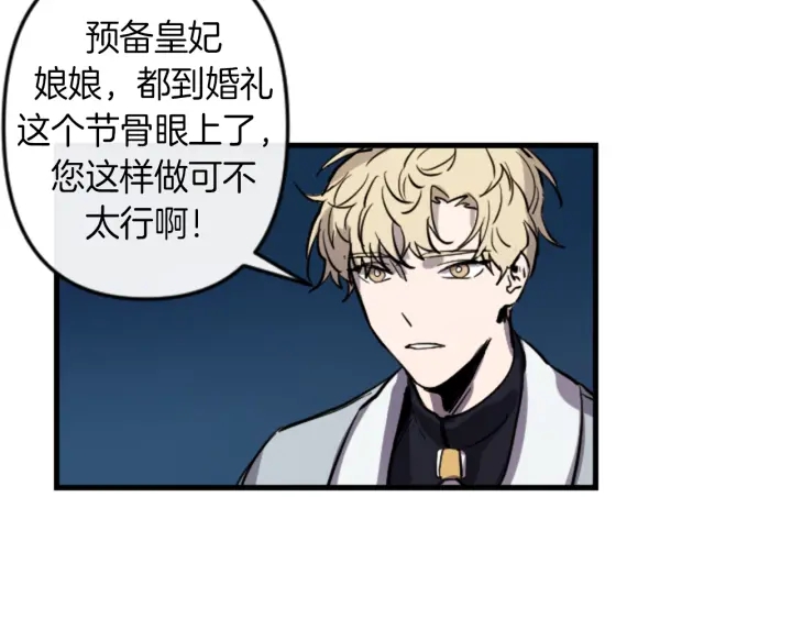 与龙共生的皇妃漫画,第14话 布置冥堂2图