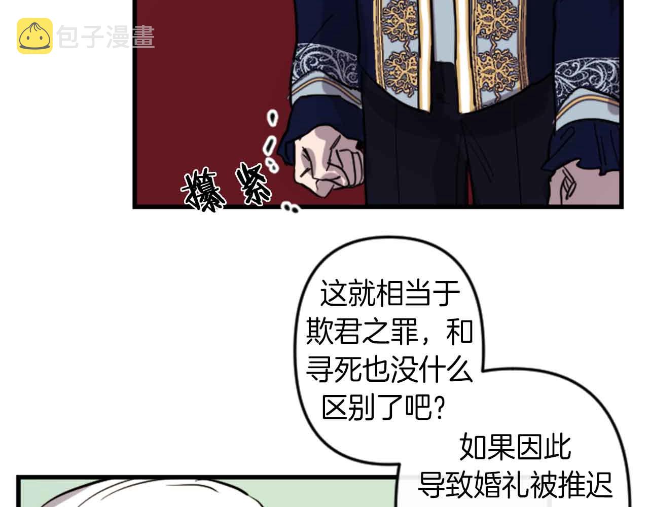 与龙共生的皇妃漫画,第13话 婚礼倒计时1图