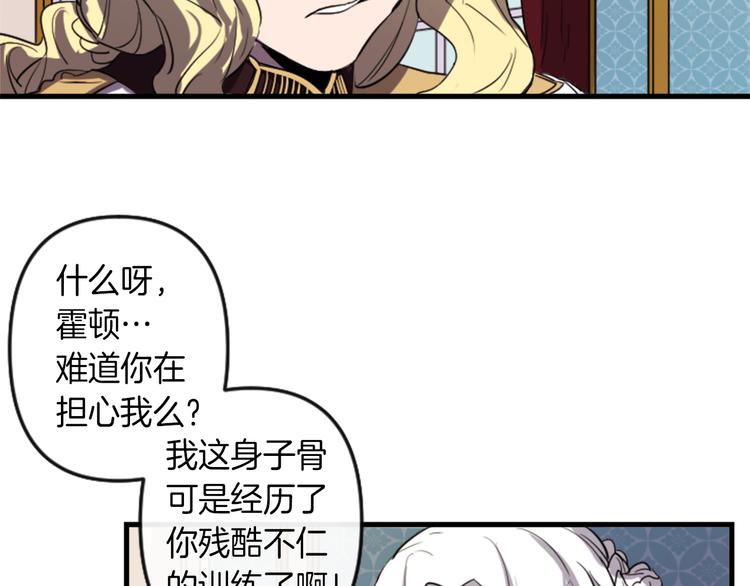 与龙共生的皇妃漫画,第6话 舞会风波2图