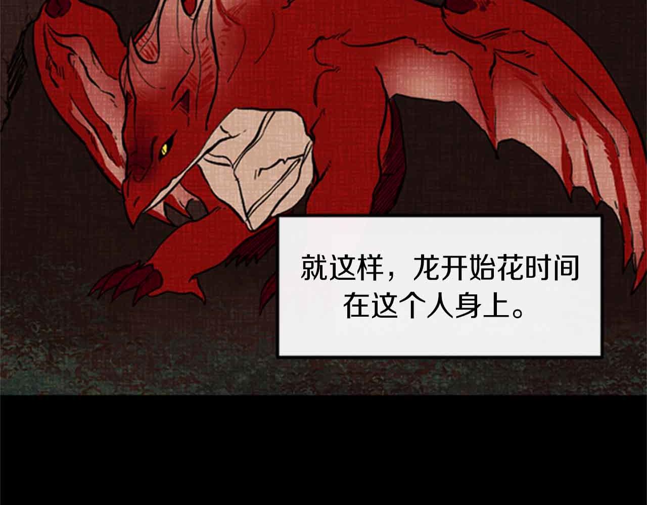 与龙共生的皇妃漫画,第12话 撩而不自知2图