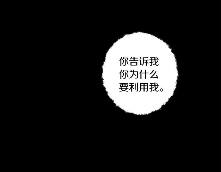 与龙共生的皇妃漫画,第30话 小伤口1图