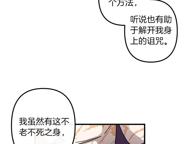 与龙共生的皇妃漫画,第36话 善与恶2图