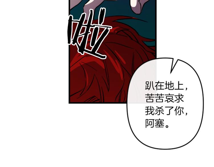 与龙共生的皇妃漫画,第22话 求我啊2图
