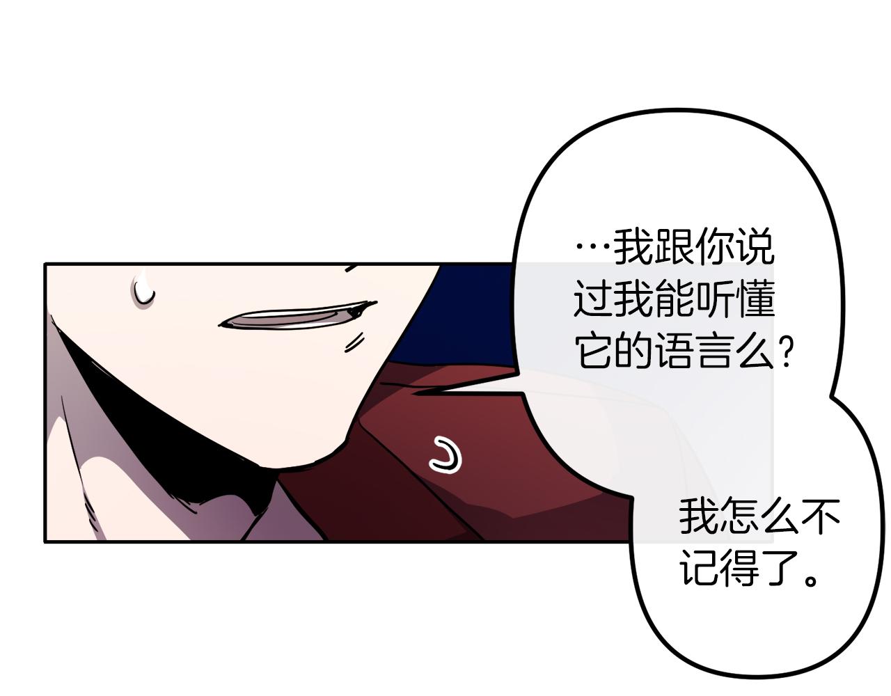 与龙共生的王妃漫画,第39话 守护的人1图